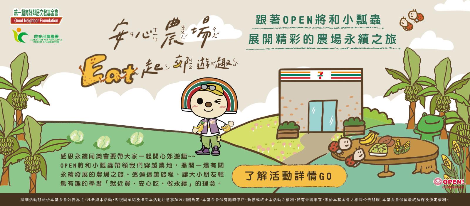 安心農場Eat起郊遊趣