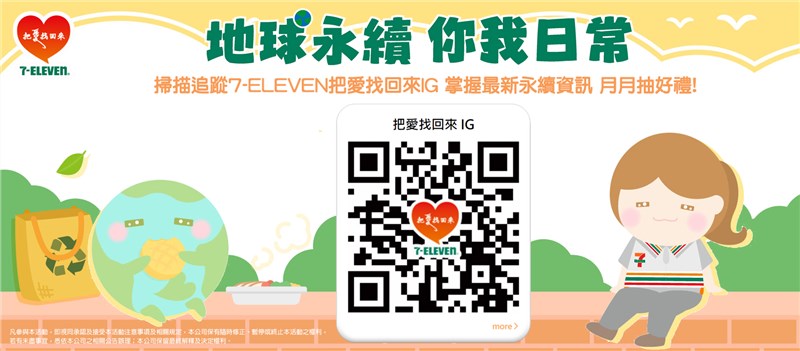 7-ELEVEN把愛找回來