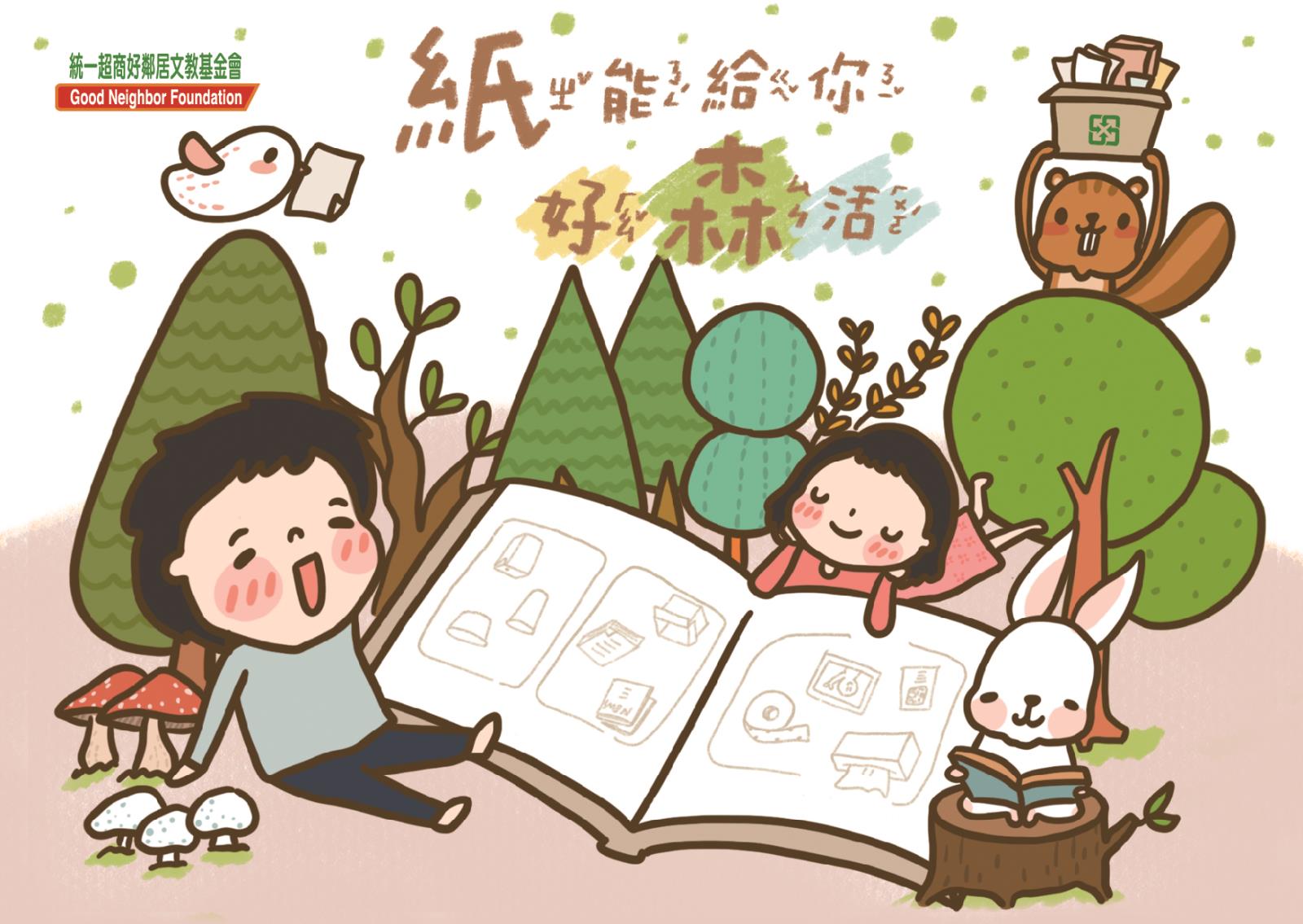 20220211_小七基金會_好森活手工書_O_封面.jpg 20220211_小七基金會_好森活手工書_O_封面.jpg