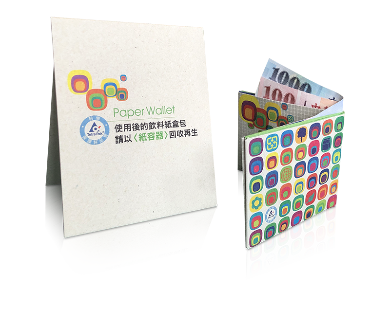 2022_利樂紙錢包去背-S.png 2022_利樂紙錢包去背-S.png