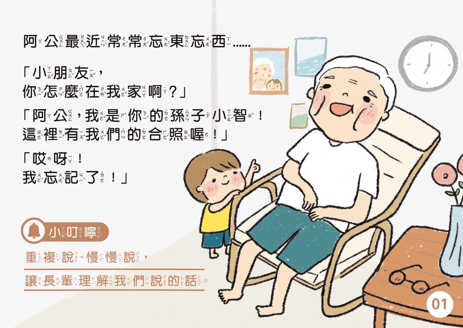 20220831_小七基金會_失智症手工書-P1.jpg 20220831_小七基金會_失智症手工書-P1.jpg