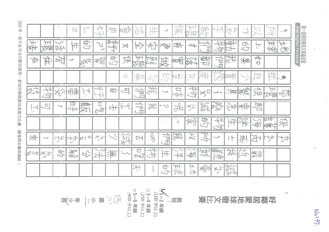 137A西勢-曾竑誠-減塑愛地球.jpg 137A西勢-曾竑誠-減塑愛地球.jpg