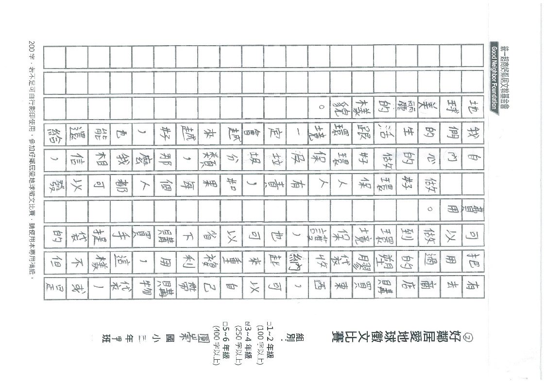 298B圓崇國小-許詠淇-02.jpg 298B圓崇國小-許詠淇-02.jpg