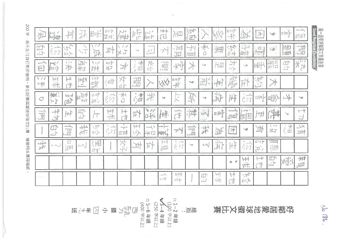 186B西勢-李侑芯-地球的一封信-01.jpg 186B西勢-李侑芯-地球的一封信-01.jpg