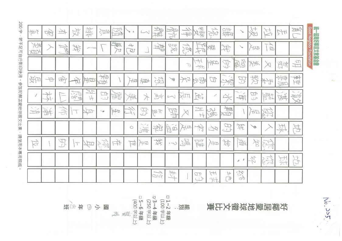 225B寶隆-溫家鴻-給地球的一封信-01.jpg 225B寶隆-溫家鴻-給地球的一封信-01.jpg