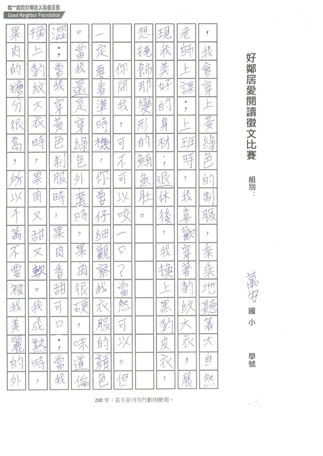 C2002-萬安-劉華安_page-0002.jpg