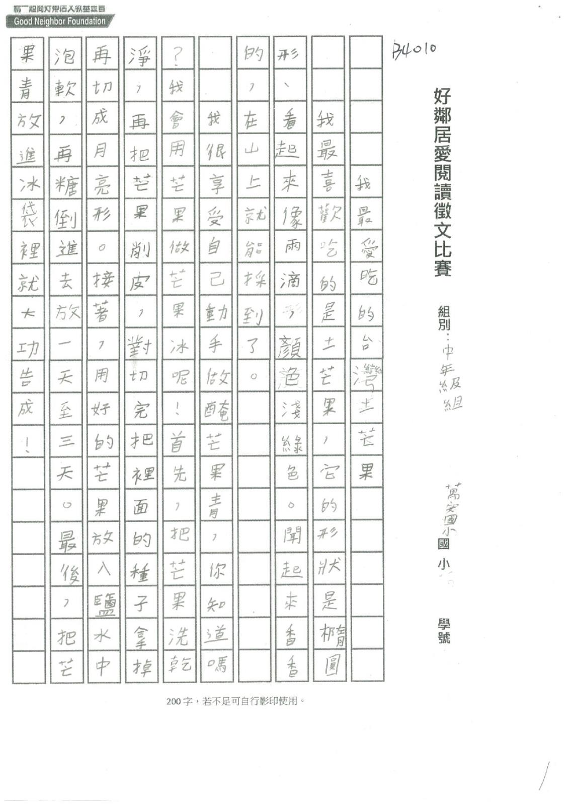 B4010-萬安-周羽_page-0001.jpg