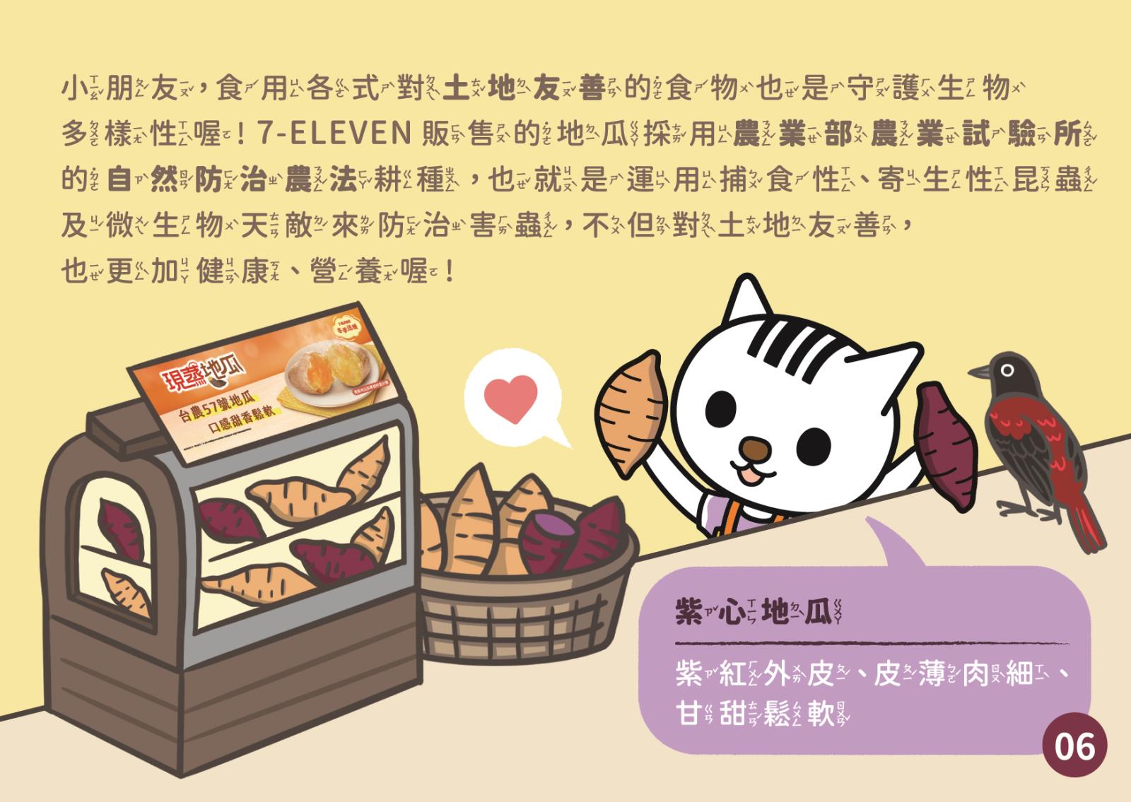 20240312_小七基金會_暑期同樂會繪本_P6.jpg 20240312_小七基金會_暑期同樂會繪本_P6.jpg