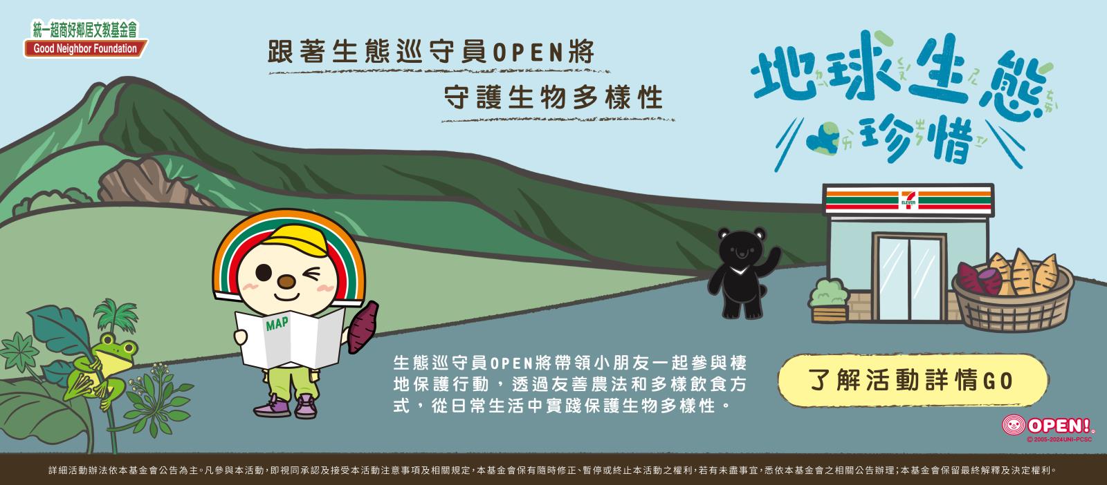 暑期永續好鄰居同樂會開FUN啦!